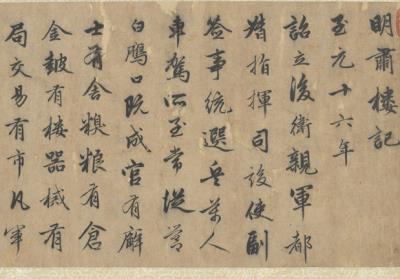 图片[2]-元趙孟頫書明肅樓記　卷-China Archive